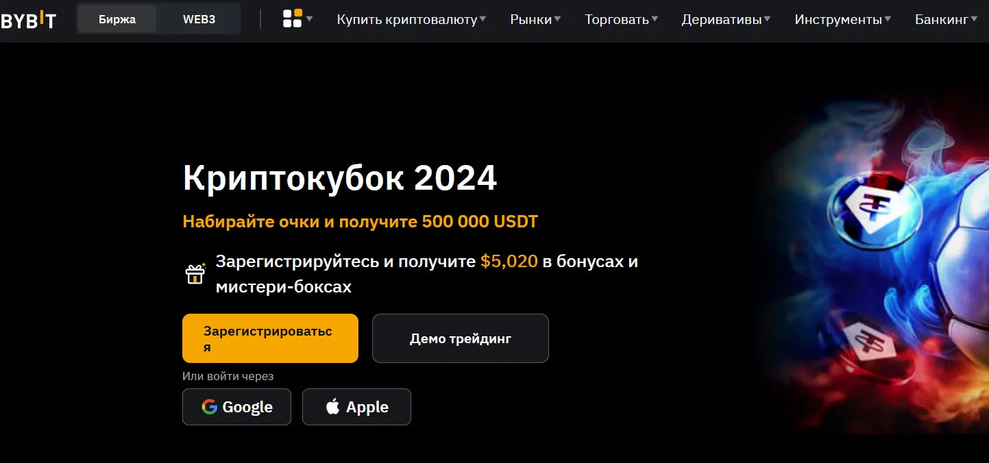 Биржа криптовалют Bybit